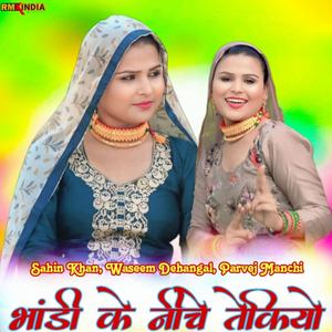 Bhandi Ke Niche Tekiyo