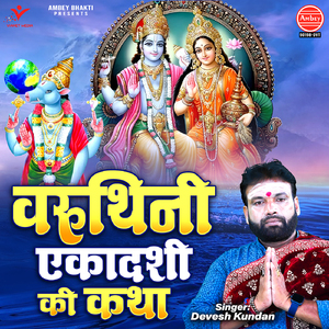 Varuthini Ekadashi Ki Katha