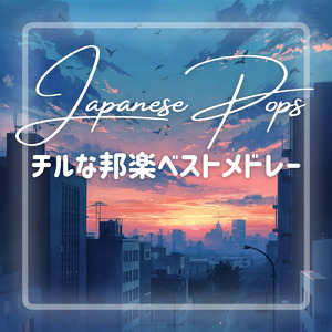 太陽が昇らない世界 (Cover)