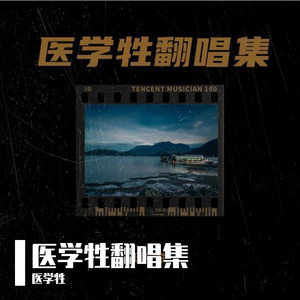 荏苒岁月 - 一亿个伤心