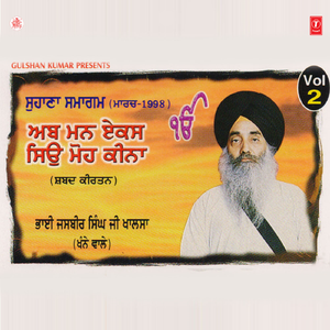 Ab Man Ekas Siyon (Shabad Kirtan)