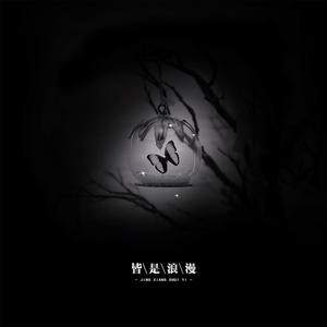 蝴蝶相遇速率 (伴奏)