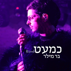כמעט (Live)