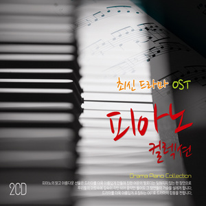 지금 만나러 가요 (닥터 이방인 OST)