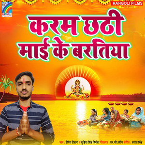 Karam Chhathi Mai Ke Baratiya