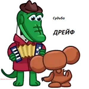 Судьба
