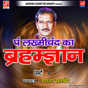 Pandit Lakhmichand Brahamgyan