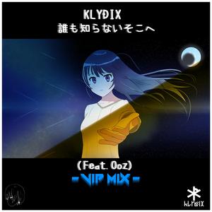 誰も知らないそこへ (feat. Ooz) (VIP Mix)
