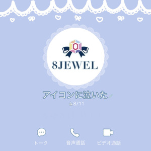 アイコンに泣いた