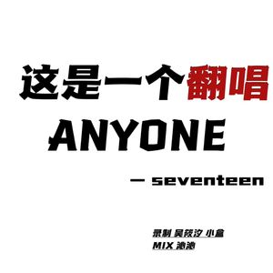anyone（翻自 次）