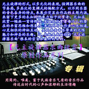 父爱如山 母爱似海 (无主旋律交响器乐曲欣赏版)