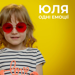 Юля