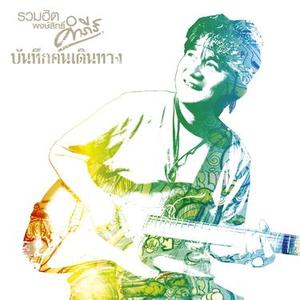 เสือตัวที่ 11