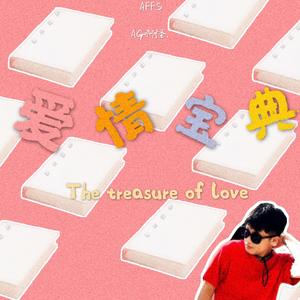 Cavilate-爱情宝典（啊怪.AG remix）