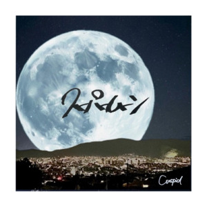 スーパームーン