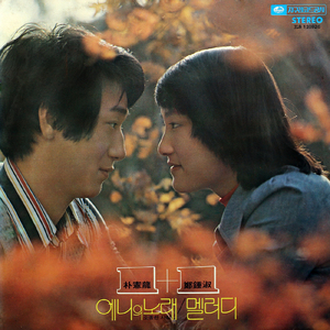 あなたよ 私の傍に