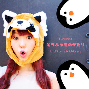 つよくてこわい