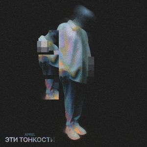 Эти тонкости