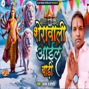 Serawali Aail Badi