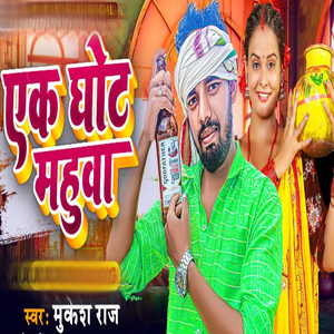 Ek Ghot Mahua