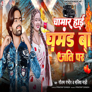 Chamar Hayi Ghamand Ba Jaati Pa