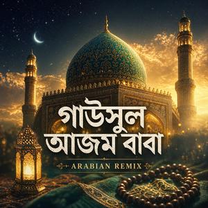 গাউসুল আজম বাবা।Gawsul Ajom Baba