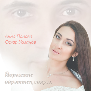 Йорэгемне ойрэттен сояргэ