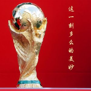 此刻多么的美妙(世界杯特供版) 伴奏版