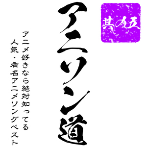 青春狂騒曲 (Radio Edit Cover)