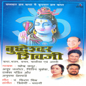 Jai Shiv Shankar Jai Bhola