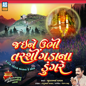 Jai Ne Ubhi Tarshingada Na Dungare