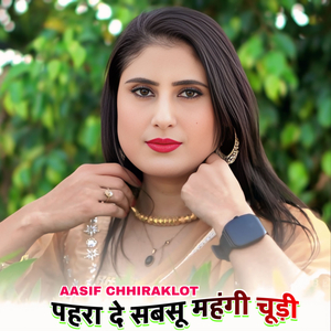 पहरा दे सबसू महंगी चूड़ी