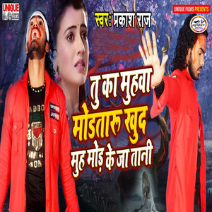 Tu Ka Muhwa Morataru Khud Muh Mor Ke Ja Tani