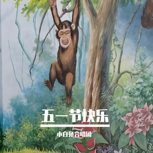 五一劳动节快乐