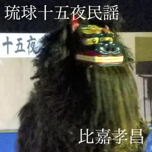 汗水節 (ピアノバージョン)