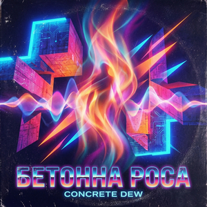 Останній Трамвай