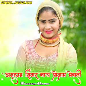 असलम सिंगर नाच प्रोग्राम मेवाती