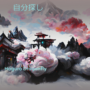 自分探し