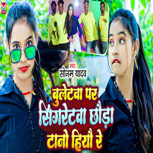 Buletwa Pr Sigretwa Chaura Tano Hiyau Re