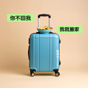 你不回我我就搬家