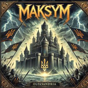 Олександрія (Special Version)