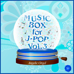 愛が生まれた日(オルゴール)