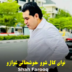 Nawai Kall Swo Khushali Ghwaro