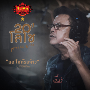 มอ'ไซค์รับจ้าง