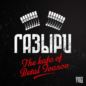 The kafa of Betal Ivanov