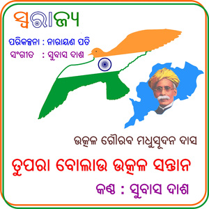 Tupara Bolau Utkala Santana