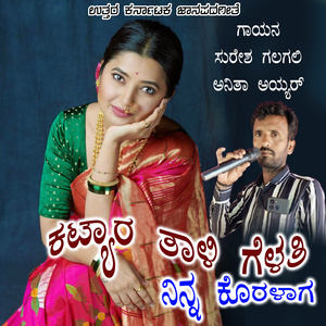 Katyara Tali Gelati Ninna Koralaga