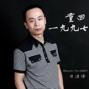 重回1997