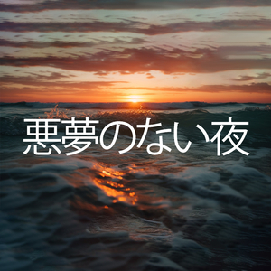 アジアの日の出