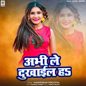 Abhi Le Dukhail Ha